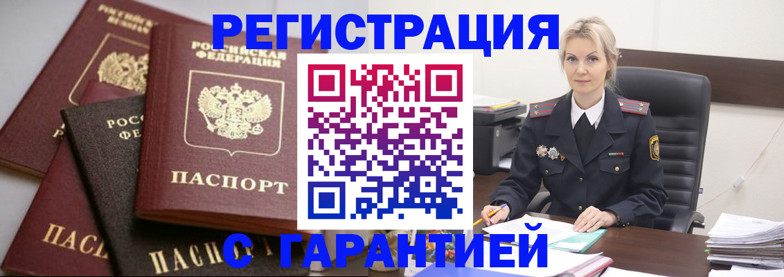 прописка гарантия в Ленинск-Кузнецком