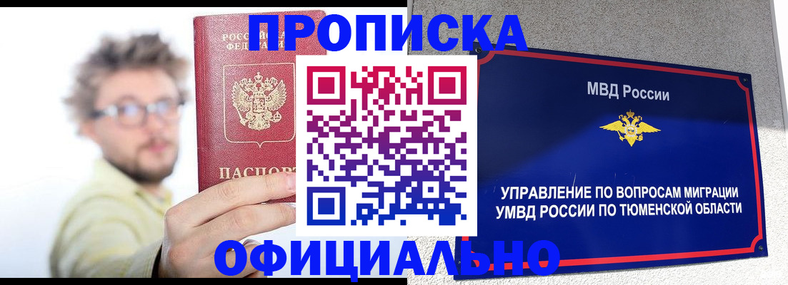 прописка поиск в Ленинск-Кузнецком
